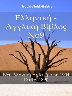 cover image of Ελληνική--Αγγλική Βίβλος No9